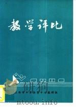 教学评比（ PDF版）