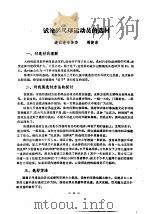 江苏省第一届体育科学报告会1980.4.5-9 论文汇编 第5分册 篮球、足球、乒乓球、羽毛球 1980 PDF电子版封面 江苏省体育科学研究所编