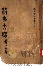 清史大纲（1944 PDF版）
