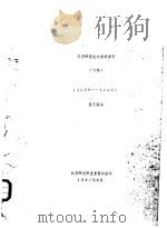 孔子研究论文资料索引（ PDF版）