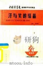 汗与笑的结晶（1988 PDF版）