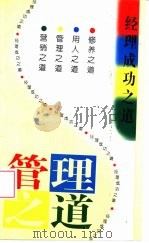 管理之道（1996 PDF版）