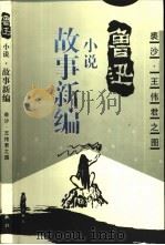 故事新编（1999 PDF版）