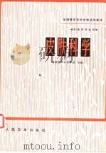 皮肤科学（1981 PDF版）