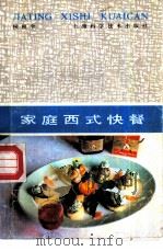 家庭西式快餐（1987 PDF版）