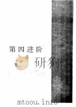 进阶美语会话（1993 PDF版）