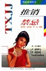 推销禁忌（1997 PDF版）