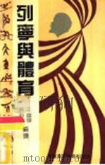 列宁与体育（1990 PDF版）