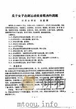 江苏省第一届体育科学报告会1980.4.5-9  论文汇编  第3分册  田径、体操、举重、击剑、游泳、跳水、纵跳（1980 PDF版）