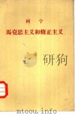 马克思主义和修正主义（1963 PDF版）