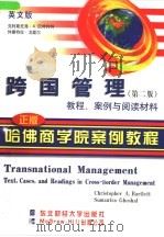 跨国管理  教程、案例与阅读材料  英文版·第2版（1998 PDF版）
