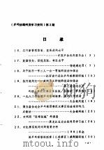乒乓裁判学习资料 第2期 PDF电子版封面 中国乒乓球协会裁判委员会