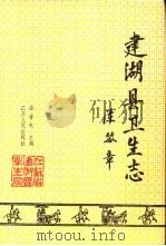 建湖县卫生志（1994 PDF版）