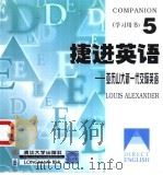 捷进英语  亚历山大新一代交际英语  5（1998 PDF版）