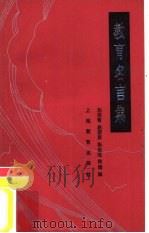 教育名言集（1984 PDF版）