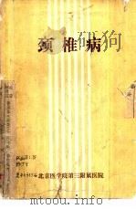 颈椎病（1975 PDF版）