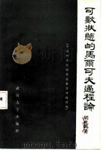 可数状态的马尔可夫过程论（1983 PDF版）