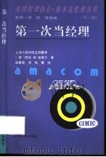 第一次当经理（1997 PDF版）