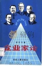 企业家论（1989 PDF版）