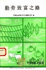 勤劳致富之路（1984 PDF版）