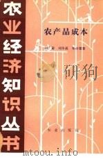 农产品成本（1979 PDF版）