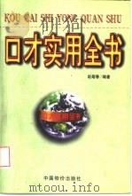 口才实用全书（1998 PDF版）