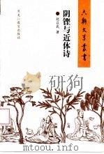 阴铿与近体诗（1998 PDF版）