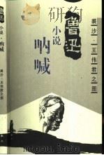 呐喊（1999 PDF版）