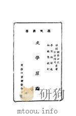 史学原论（1926 PDF版）