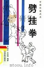 劈挂拳（1992 PDF版）