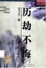 历劫不悔（1998 PDF版）