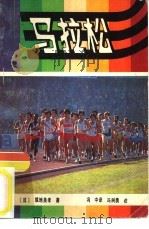 马拉松（1986 PDF版）