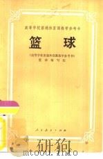 篮球（1980 PDF版）