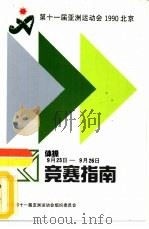 竞赛指南  体操（ PDF版）