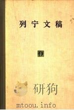 列宁文稿  第9卷（1979 PDF版）