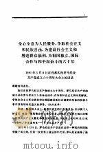 齐奥塞斯库选集  1981-1983（1984 PDF版）