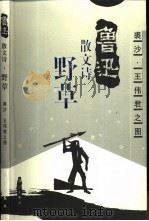 野草  散文诗（1998 PDF版）
