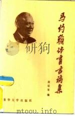 马约翰体育言论集（1986 PDF版）