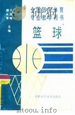 篮球（1993.04 PDF版）