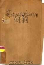 篮球技术战术的运用（1959 PDF版）