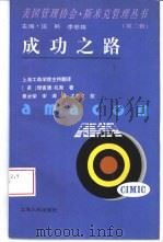 成功之路（1997 PDF版）