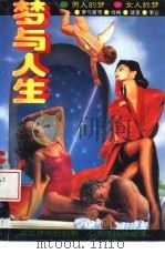 梦与人生（1993 PDF版）