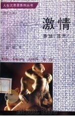 激情  奔放?渲泻?（1993 PDF版）