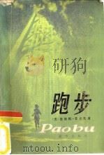 跑步（1980 PDF版）
