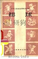 排球（1975 PDF版）