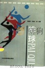 排球（1991 PDF版）