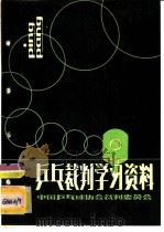 乒乓裁判学习资料  第1期（ PDF版）