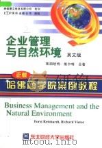 企业管理与自然环境  英文（1998 PDF版）