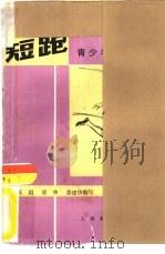 短跑（1980 PDF版）