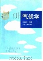 气候学（1995 PDF版）